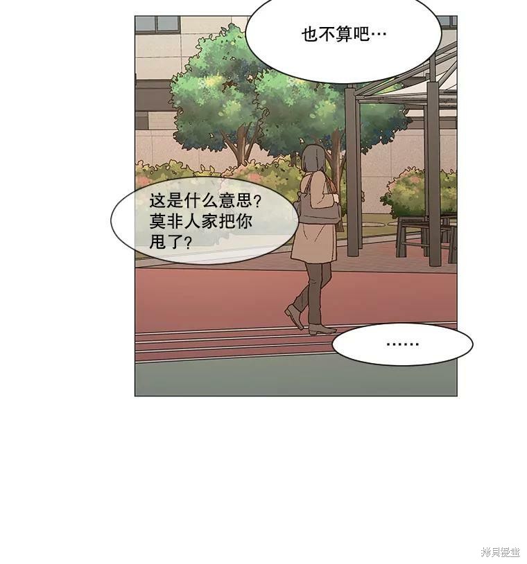 秘密關係 - 第46話(1/2) - 8