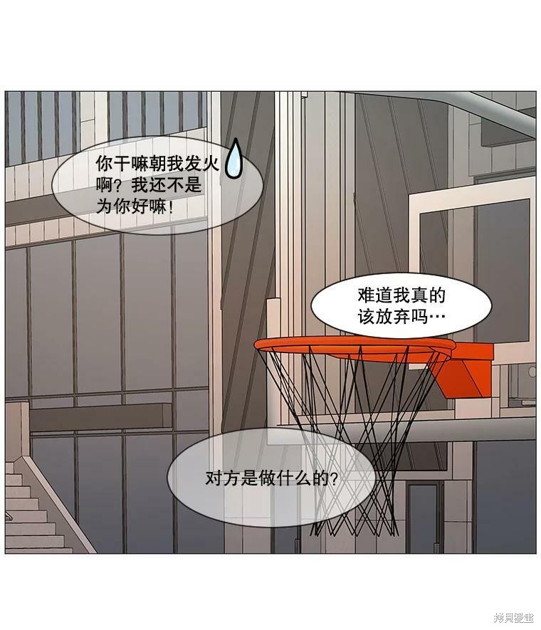 秘密關係 - 第46話(1/2) - 7