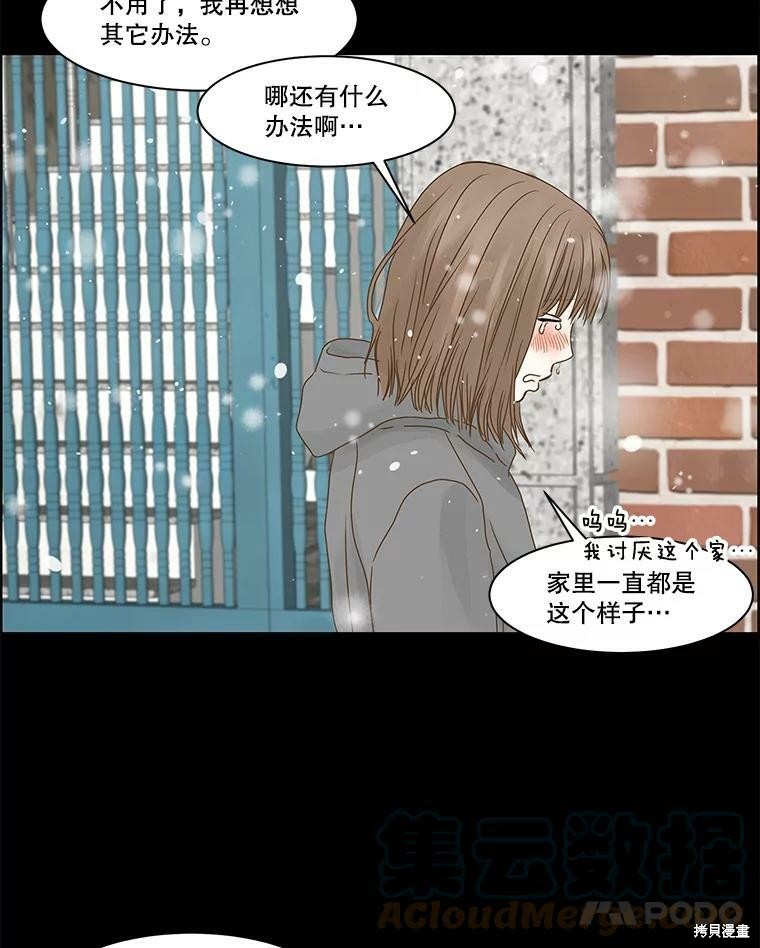 秘密關係 - 第64話(1/2) - 2