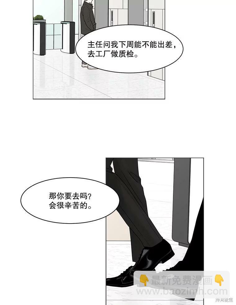 秘密關係 - 第66話(1/2) - 4