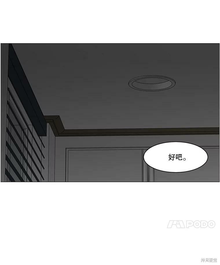 秘密關係 - 第84話(1/2) - 7