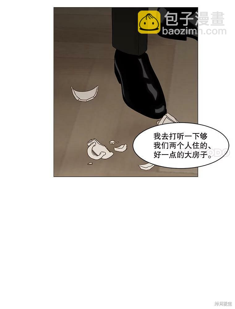 秘密關係 - 第86話(1/2) - 6