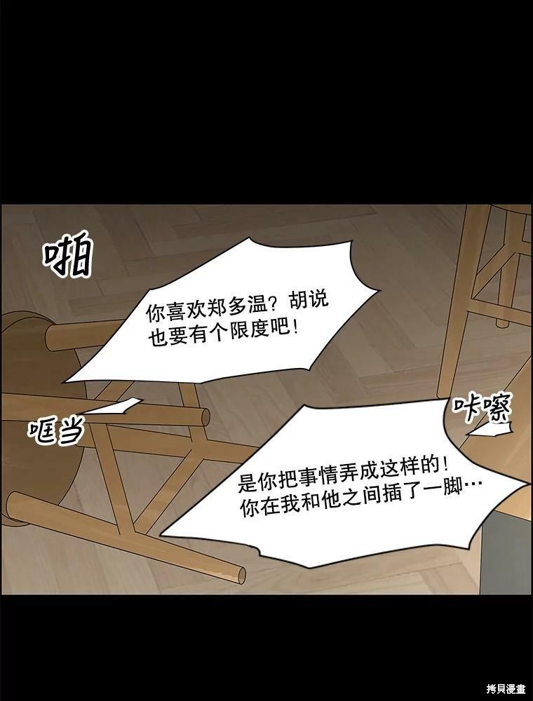 秘密關係 - 第86話(1/2) - 6