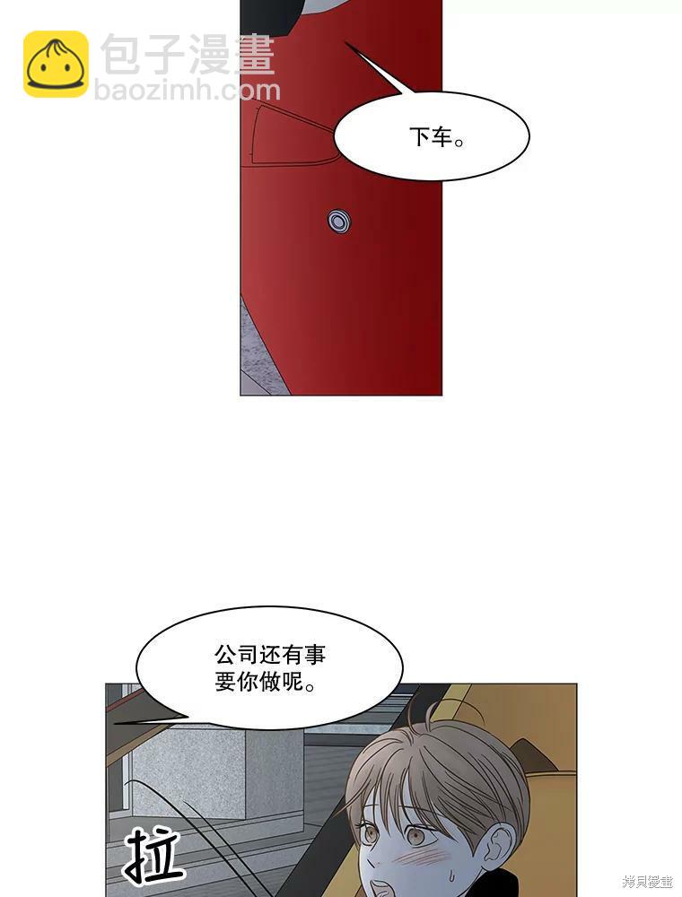 秘密關係 - 第100話(1/2) - 5