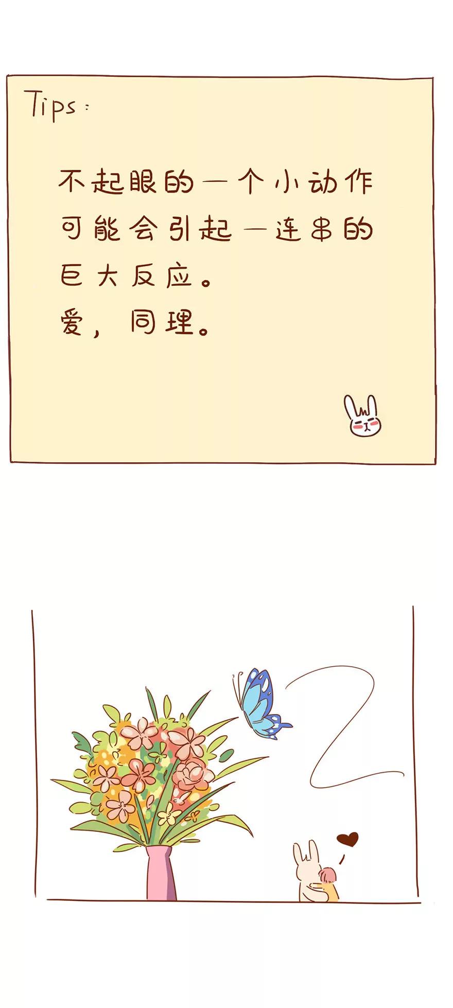 米米和呆毛兔 - 蝴蝶效應 - 1
