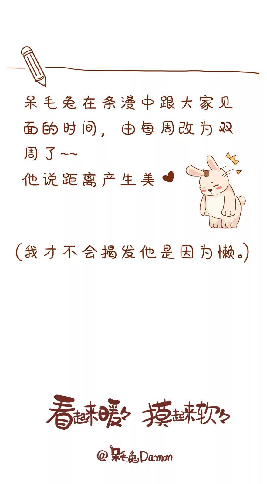 米米和呆毛兔 - 蝴蝶效應 - 2