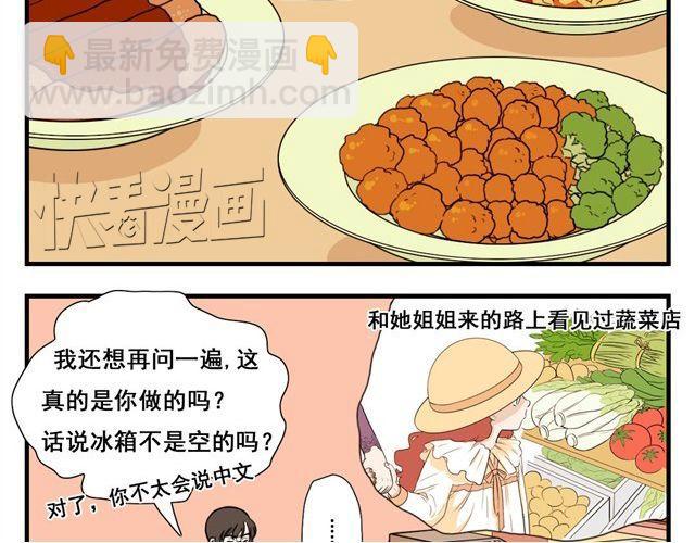 第2话 邋遢漫画家PK全能小萝莉-第2话