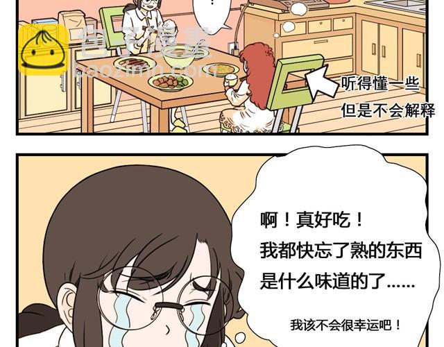 秘密花园 - 第2话 邋遢漫画家PK全能小萝莉 - 1