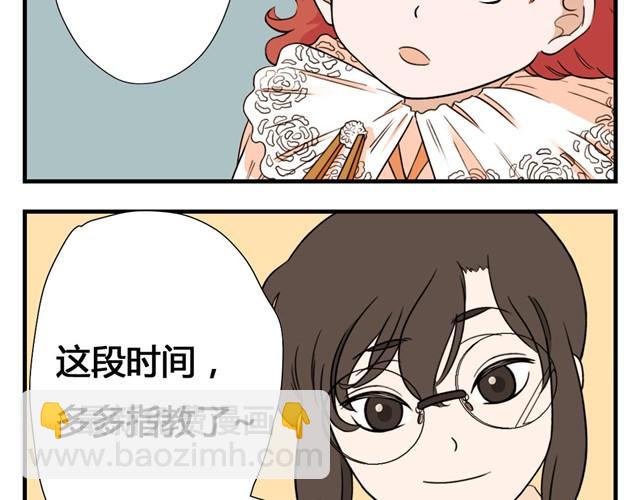 秘密花园 - 第2话 邋遢漫画家PK全能小萝莉 - 5