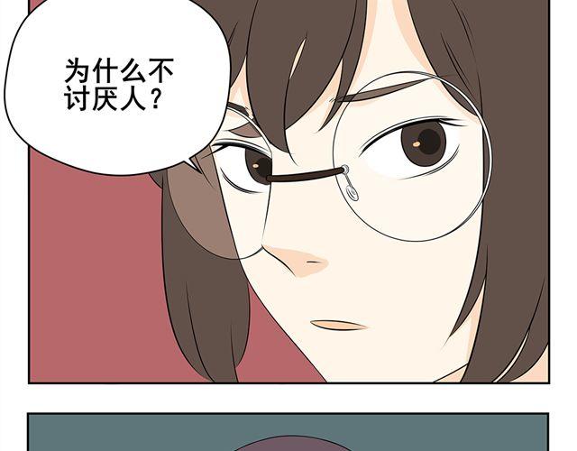 第18话 我讨厌人-第18话