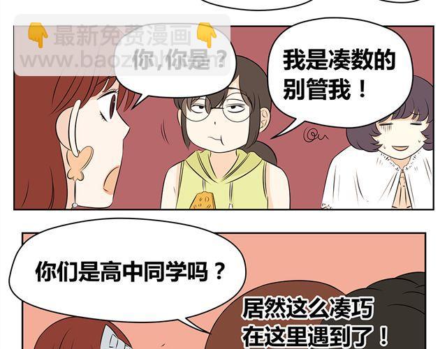 第20话 联谊-第20话