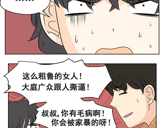 第32话 我一直认为男性和女性应该是互相憎恨的-第32话