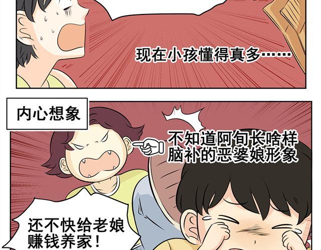 第32话 我一直认为男性和女性应该是互相憎恨的-第32话