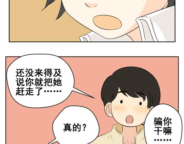 第38话 为什么这么讨厌我(1/2)-第38话