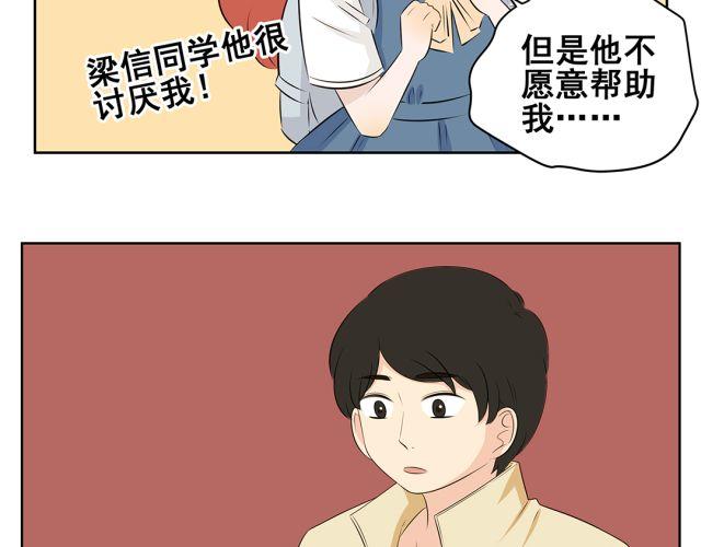 第38话 为什么这么讨厌我(1/2)-第38话