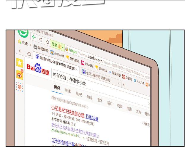 第38话 为什么这么讨厌我(1/2)-第38话