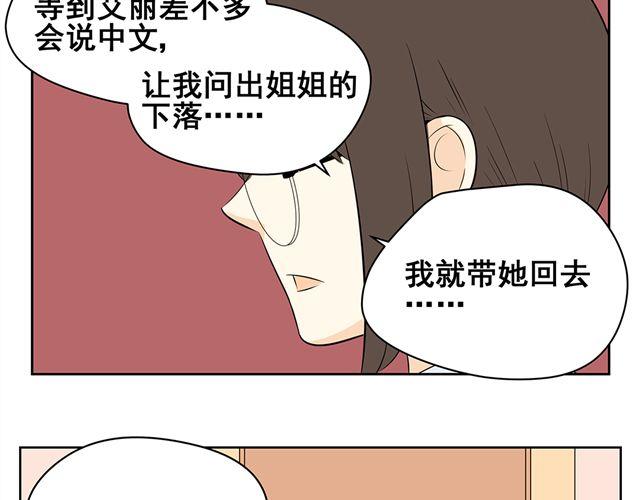 第44话 艾丽要被送走了-第44话