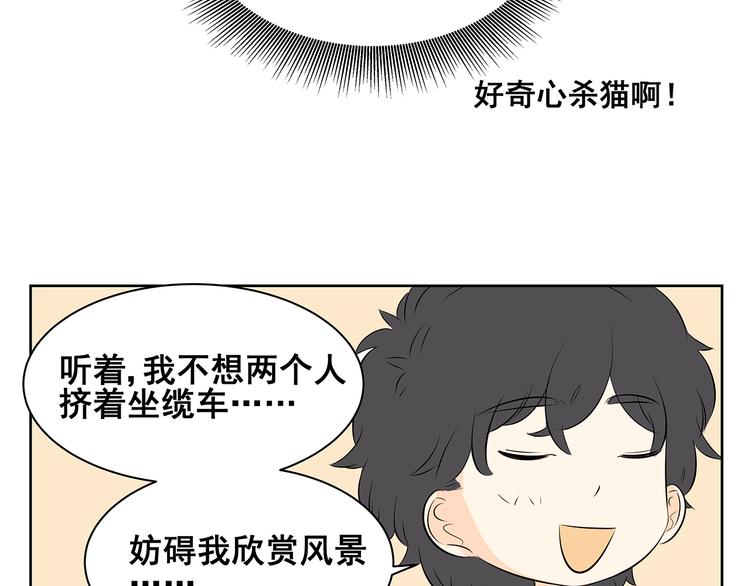 第56话 剩下两人单独相处&hellip;&hellip;-第54话