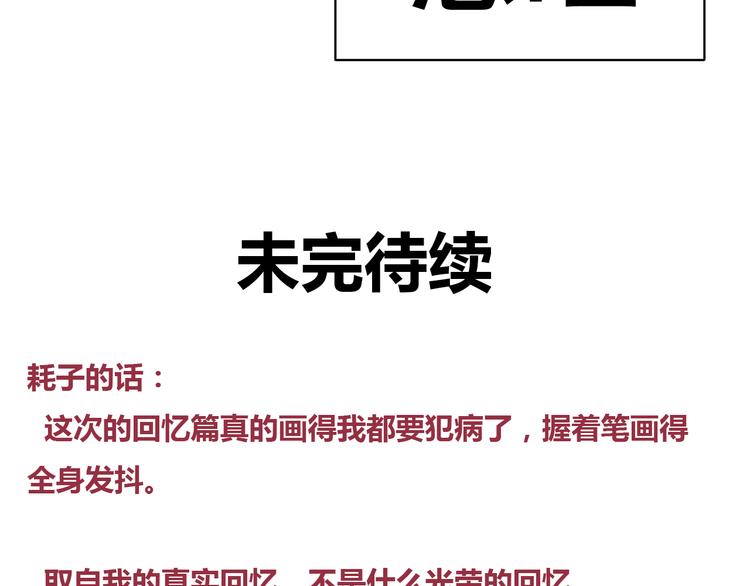第58话 不是所有童年都快乐(1/2)-第56话