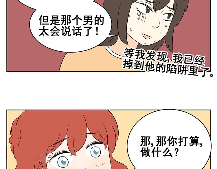 第60话 不是说厌恶男人吗！-第58话