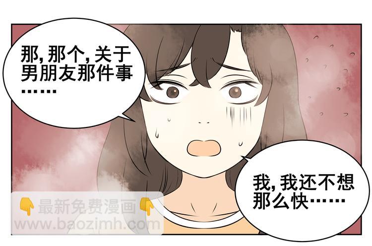 第60话 不是说厌恶男人吗！-第58话