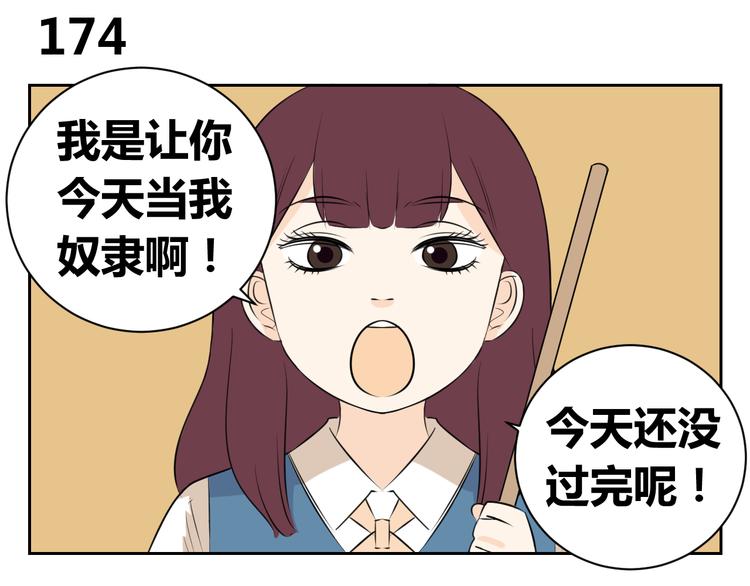 第64话 要做一天的&ldquo;奴隶&rdquo;-第62话