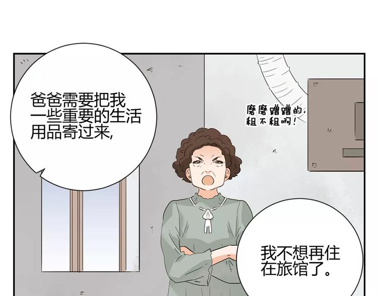 第5话 和我一起住吧！(1/2)-第88话