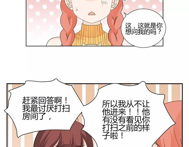 第7话 要不要揭发渣男呢？(1/2)-第90话