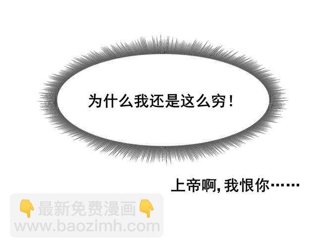 第10话 没钱的时候只能用这个办法了！-第10话