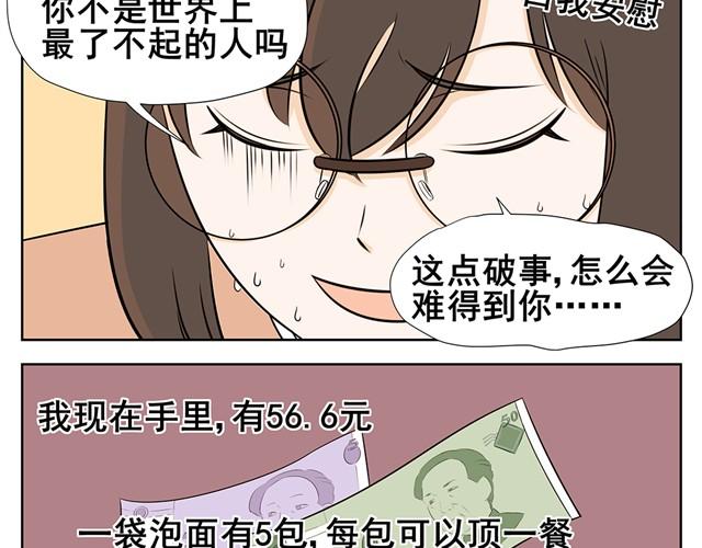 第10话 没钱的时候只能用这个办法了！-第10话