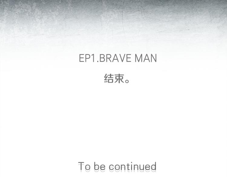 秘密呼叫 - 第5話 brave man 05(3/3) - 3
