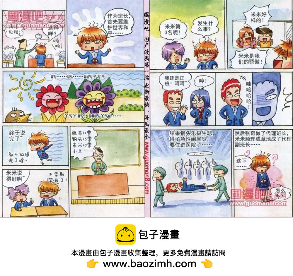 20话 班长-第12话