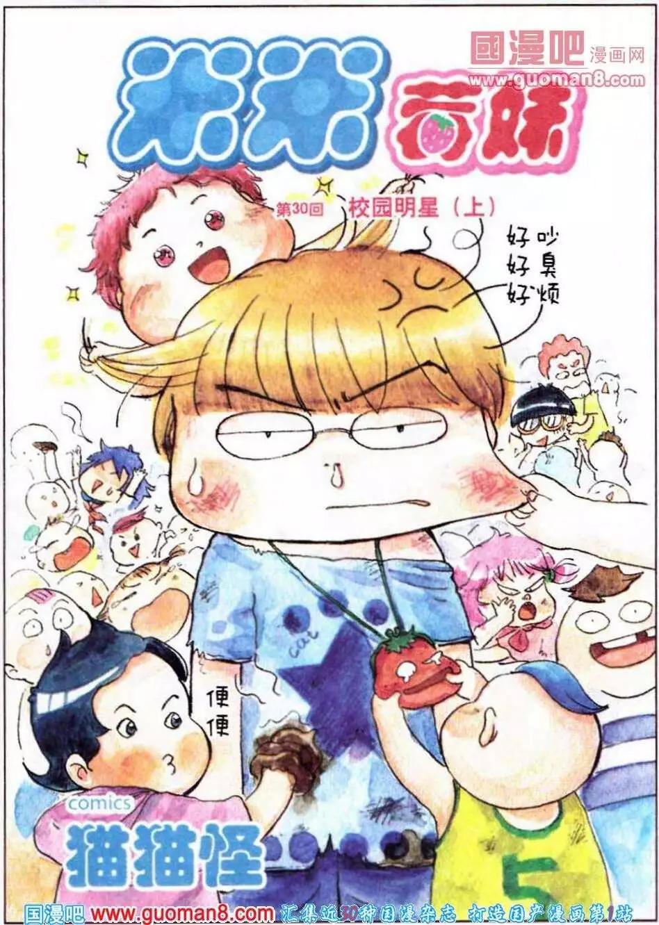 第30话 校园明星（上）-第22话