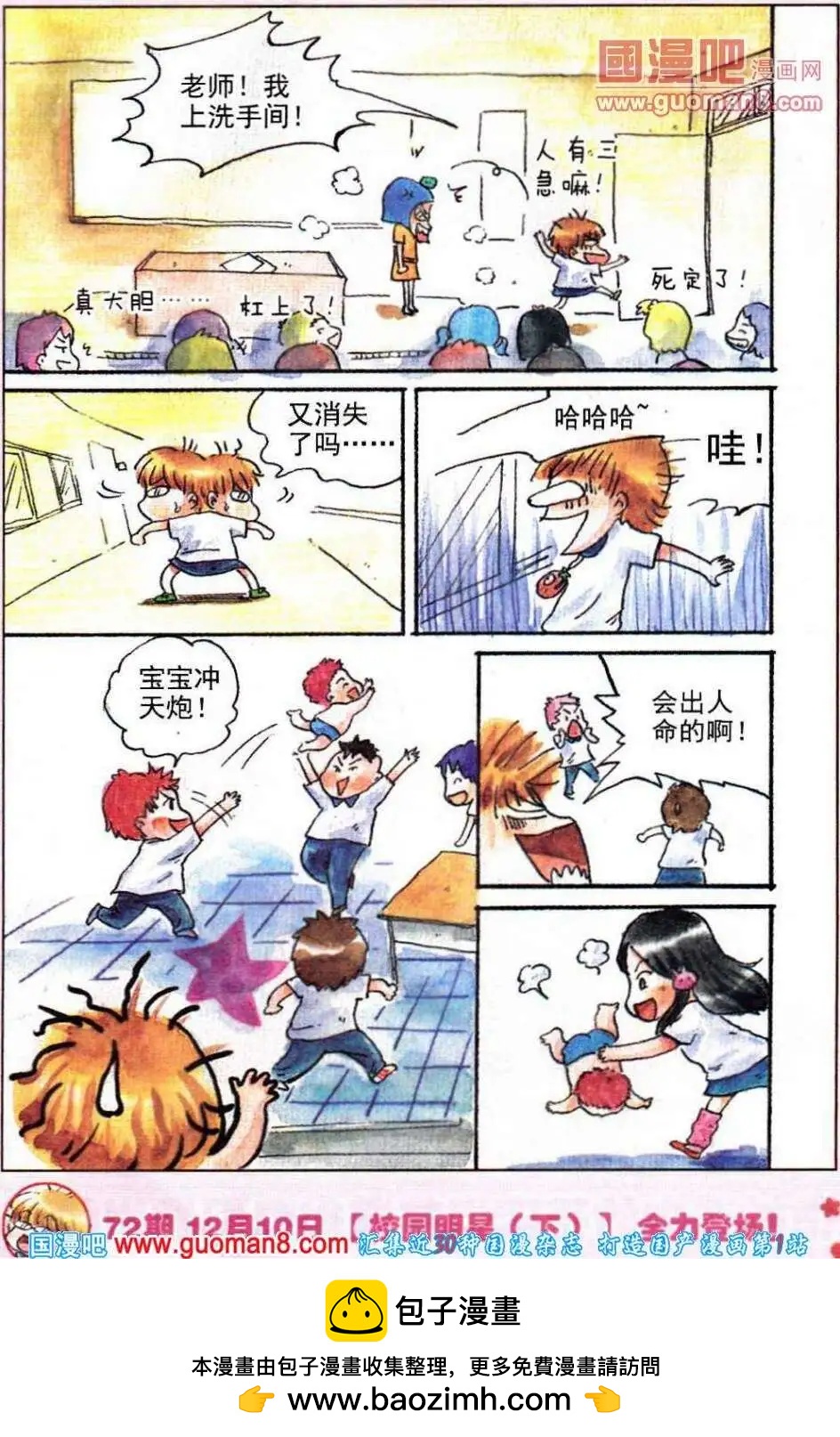 第30话 校园明星（上）-第22话