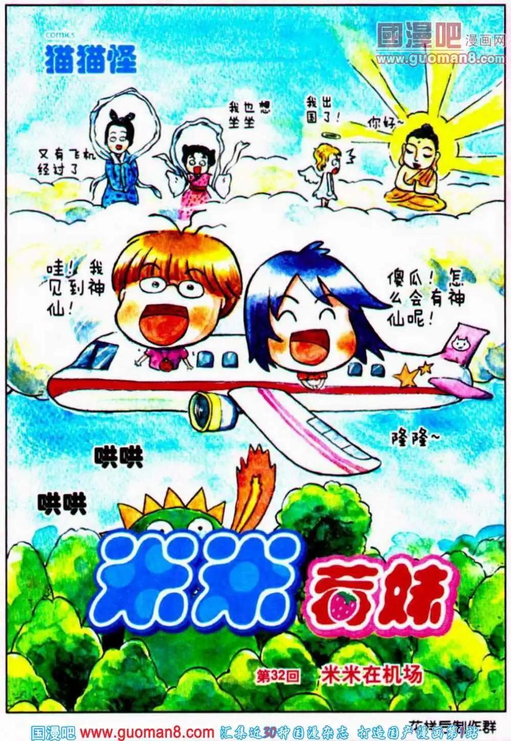 第32话 米米在机场-第24话