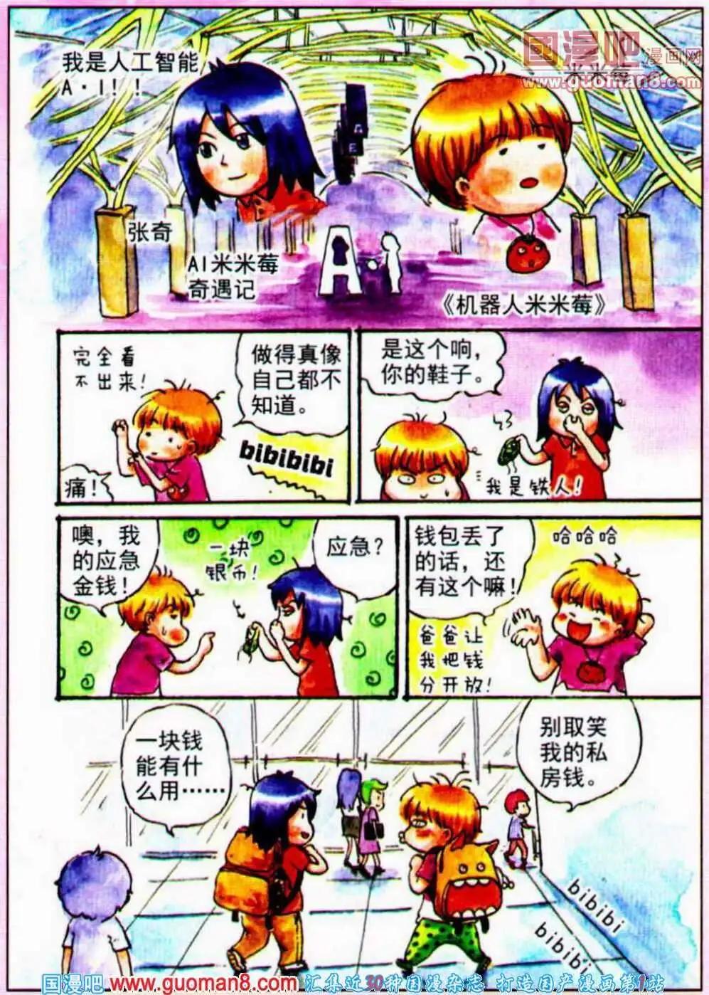 第32话 米米在机场-第24话