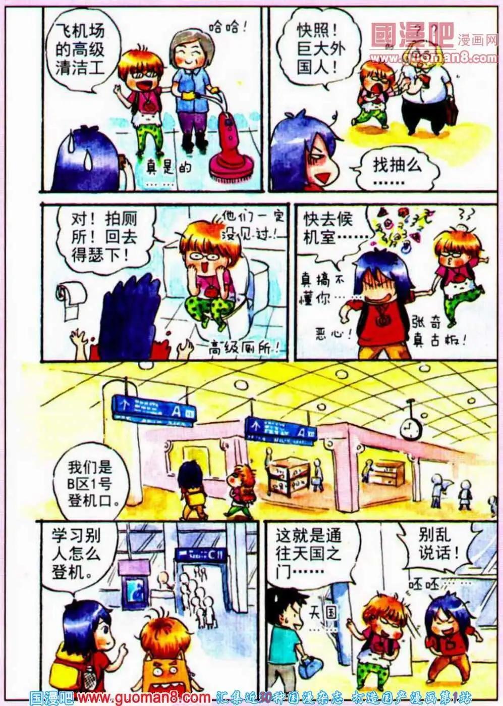 第32话 米米在机场-第24话