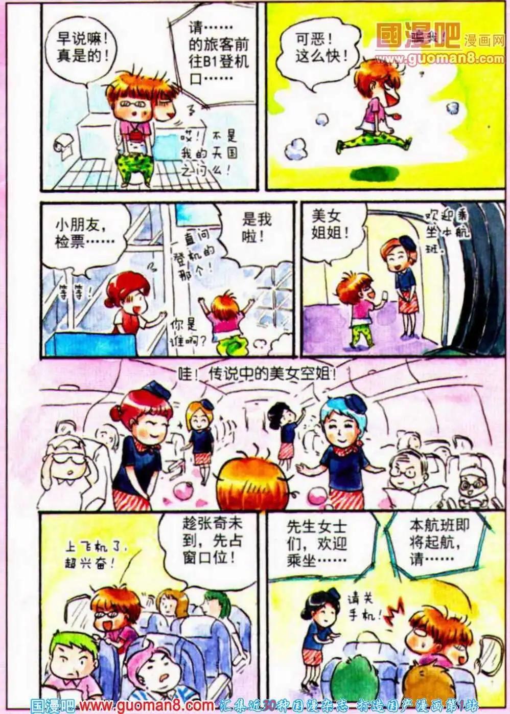 第32话 米米在机场-第24话