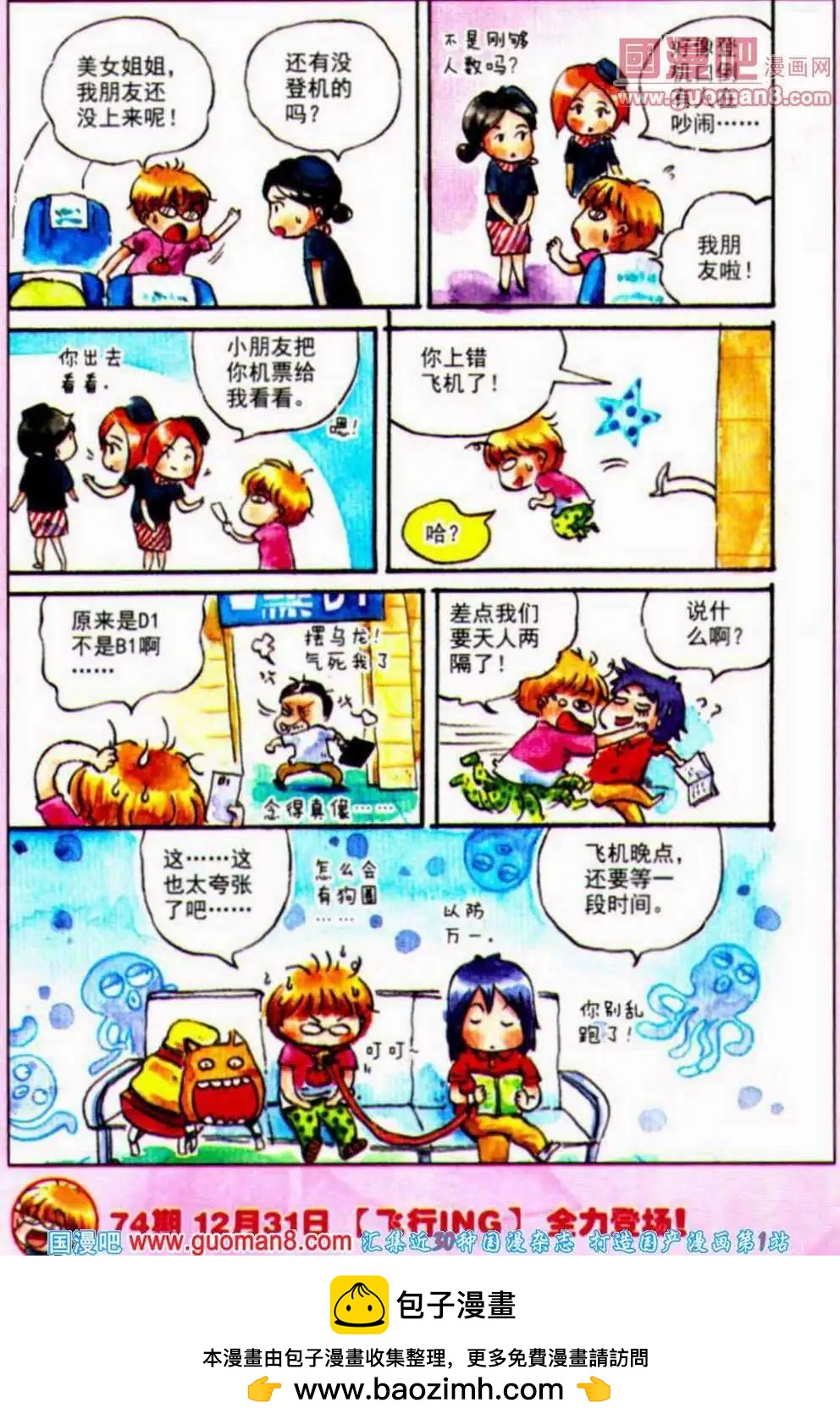 第32话 米米在机场-第24话