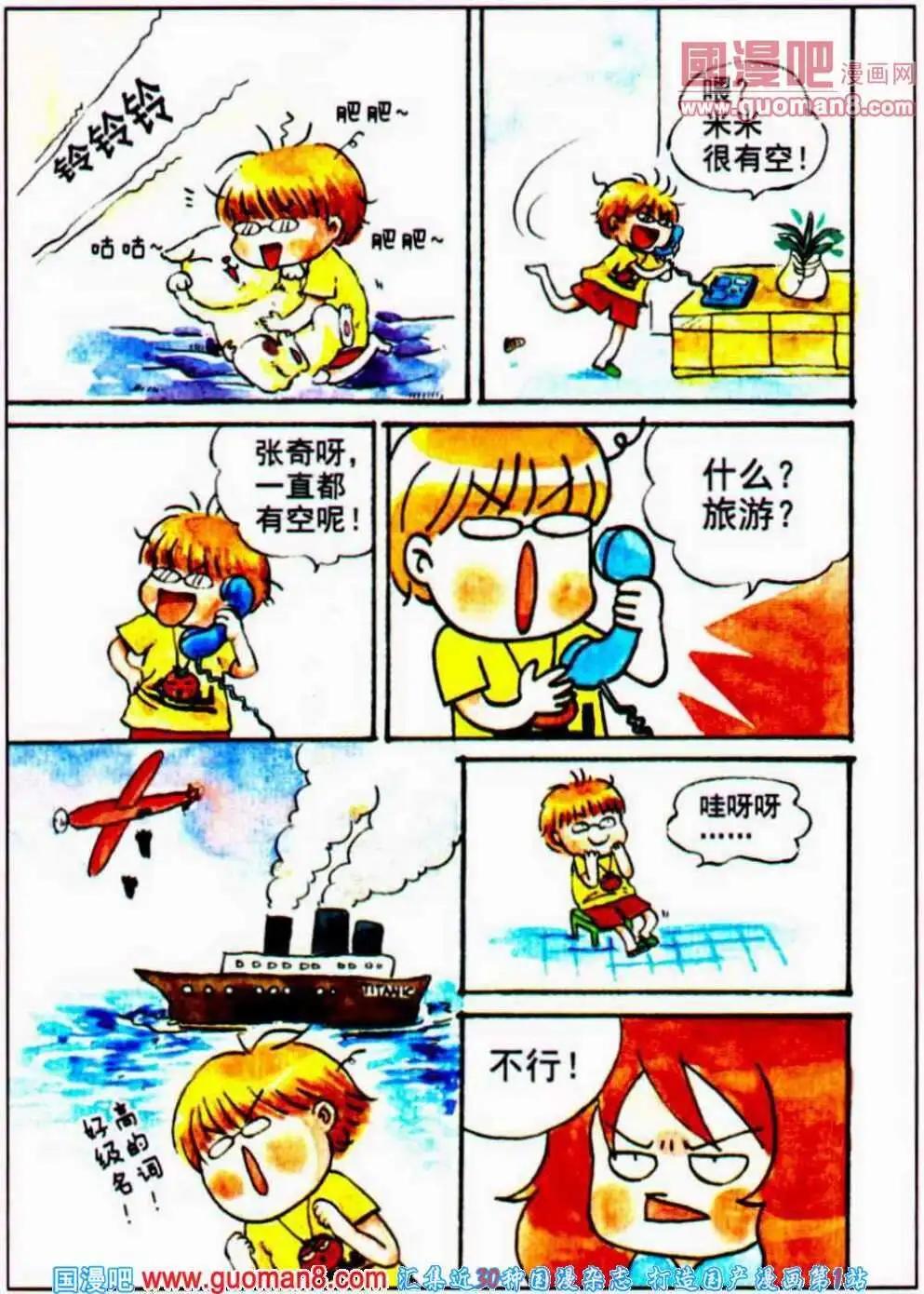 第32话 米米在机场-第24话