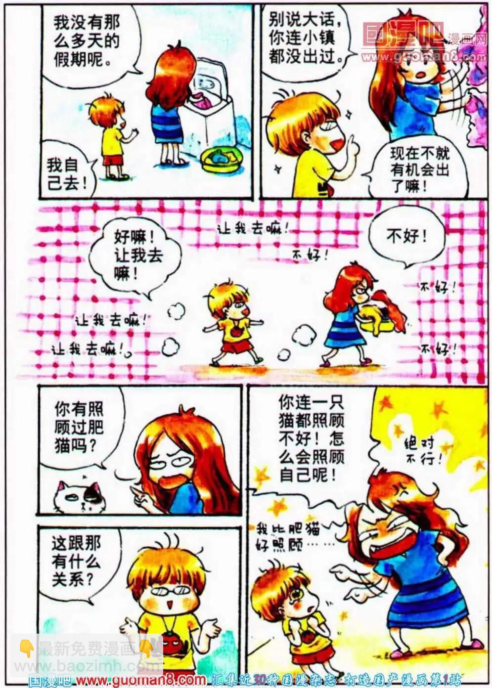 第32话 米米在机场-第24话