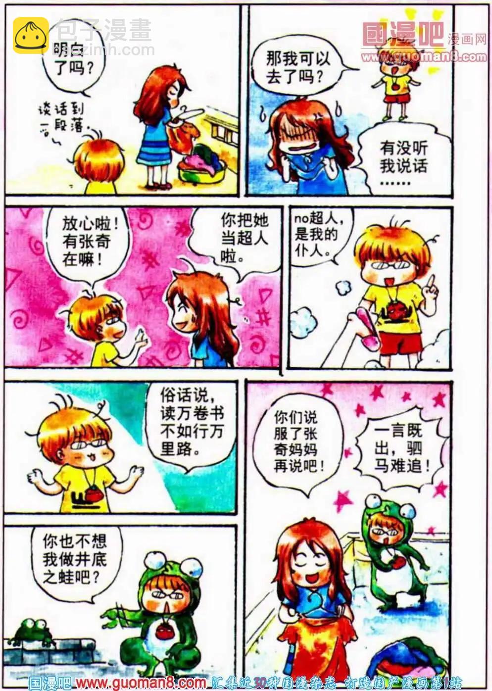 第32话 米米在机场-第24话