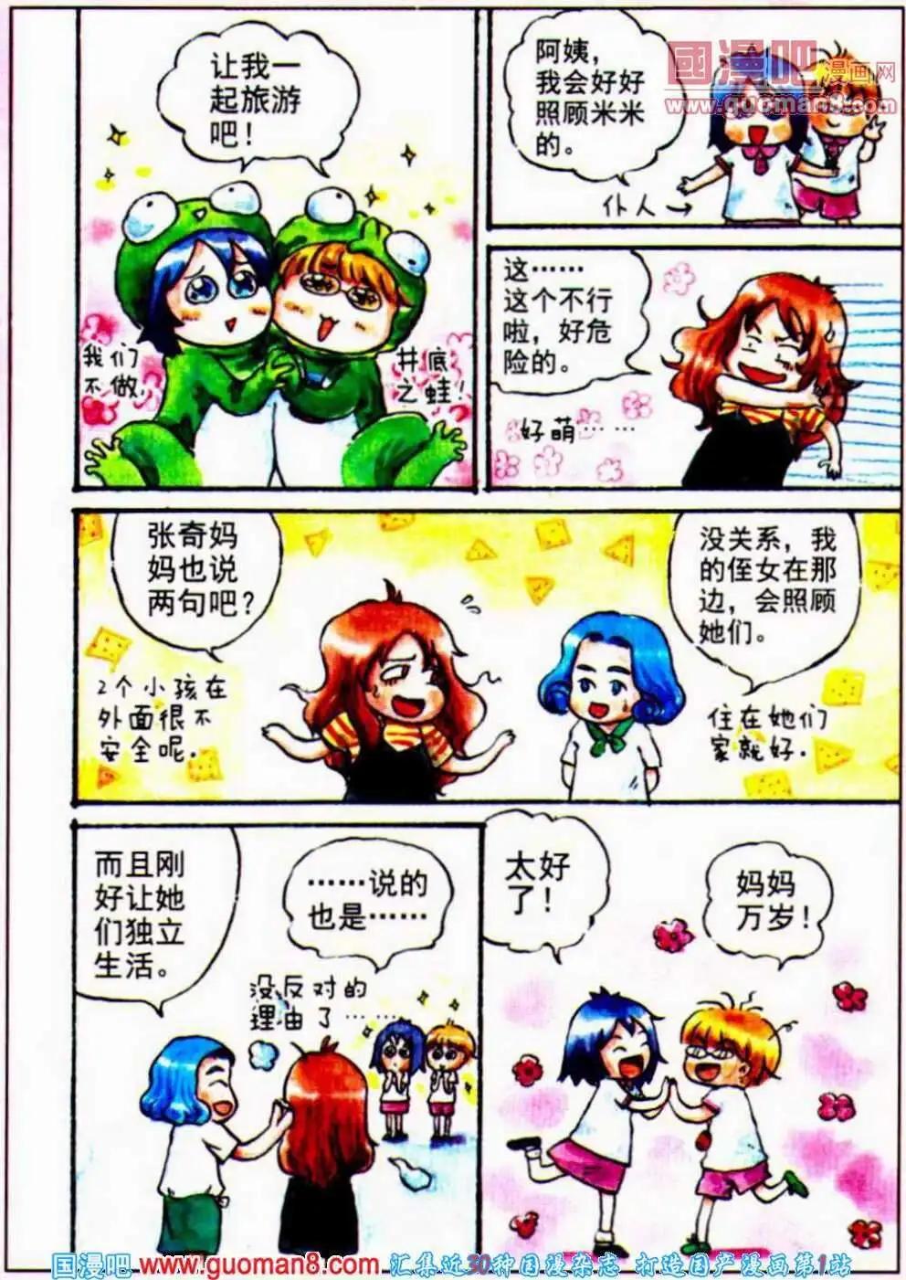 第32话 米米在机场-第24话