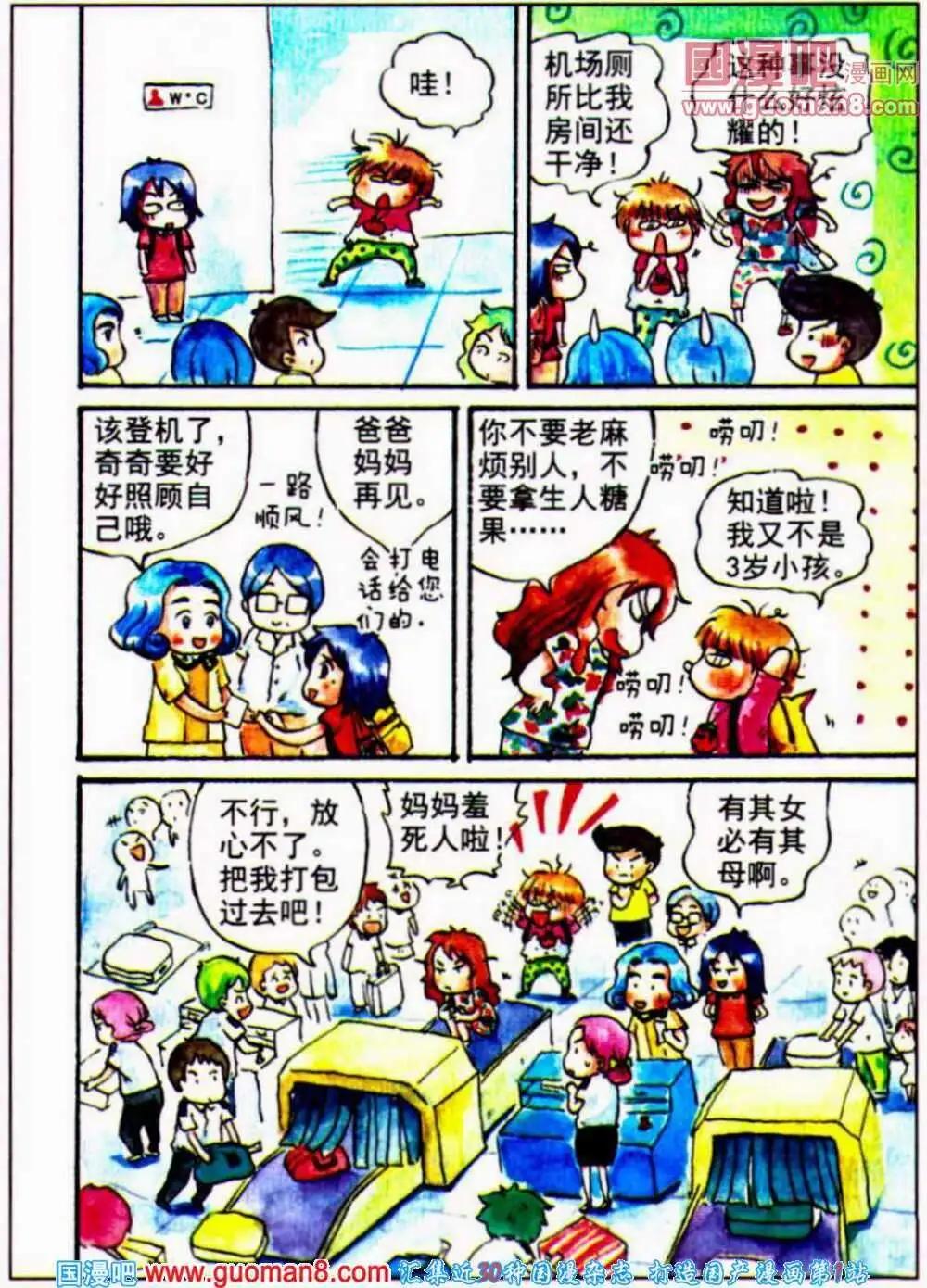 第32话 米米在机场-第24话