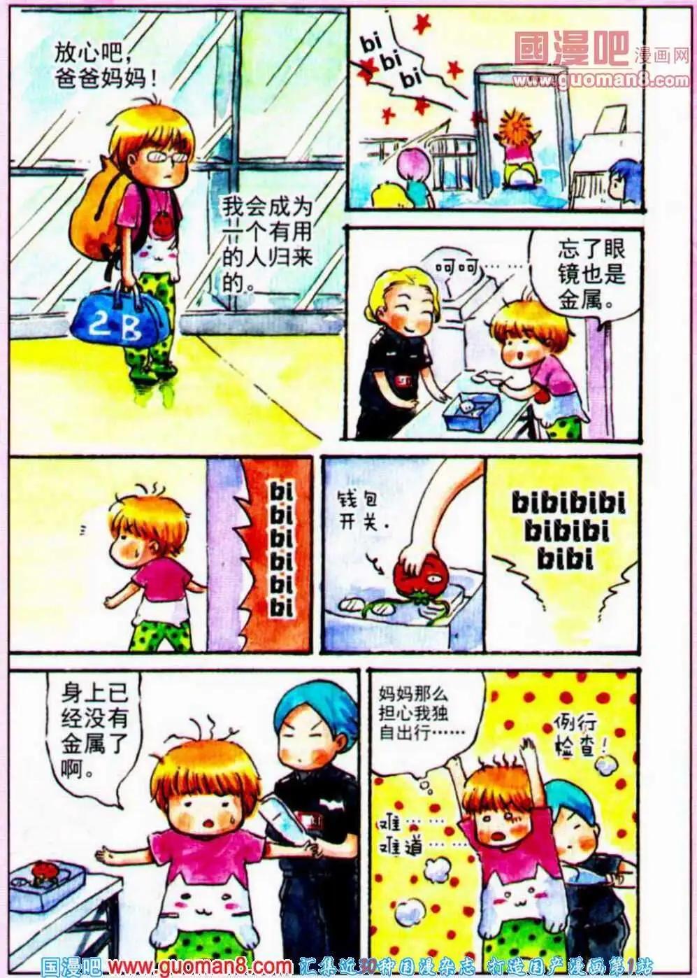 第32话 米米在机场-第24话