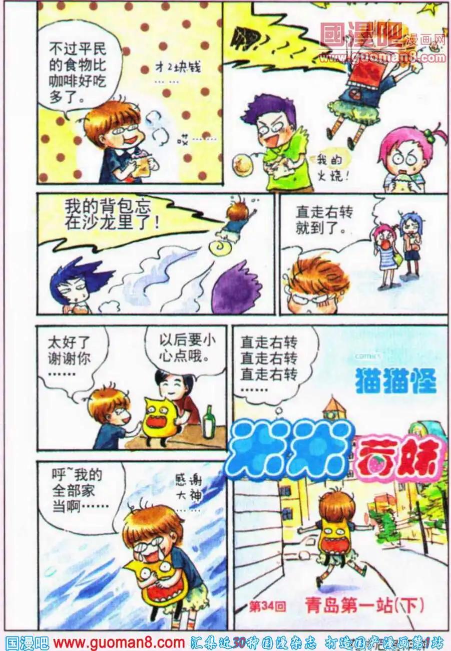 第34话 青岛第一站-第26话