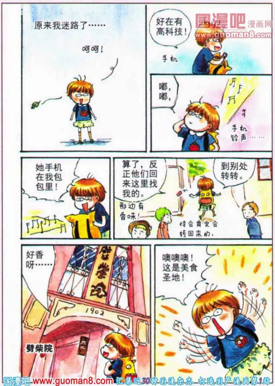 第34话 青岛第一站-第26话