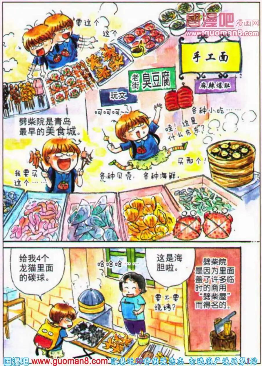 第34话 青岛第一站-第26话