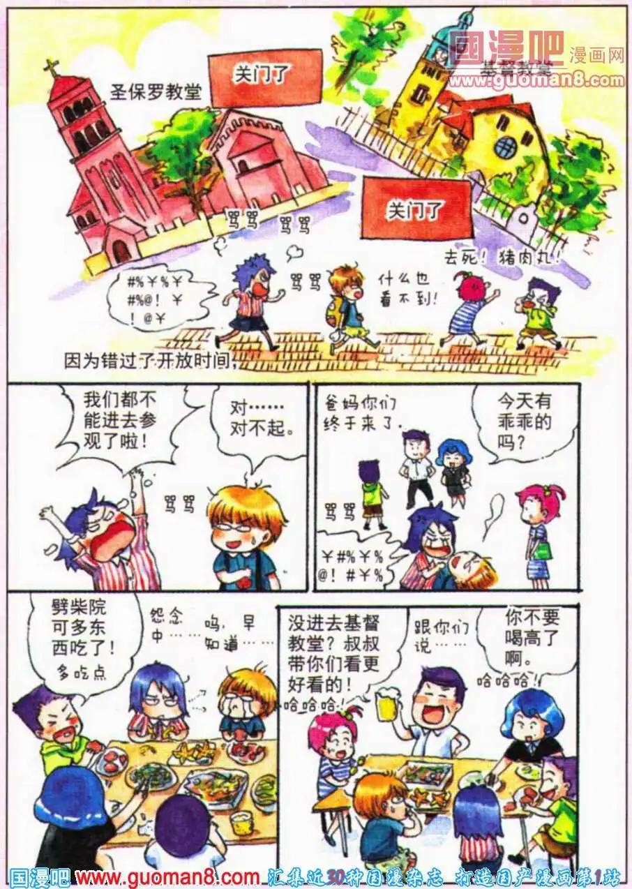 第34话 青岛第一站-第26话