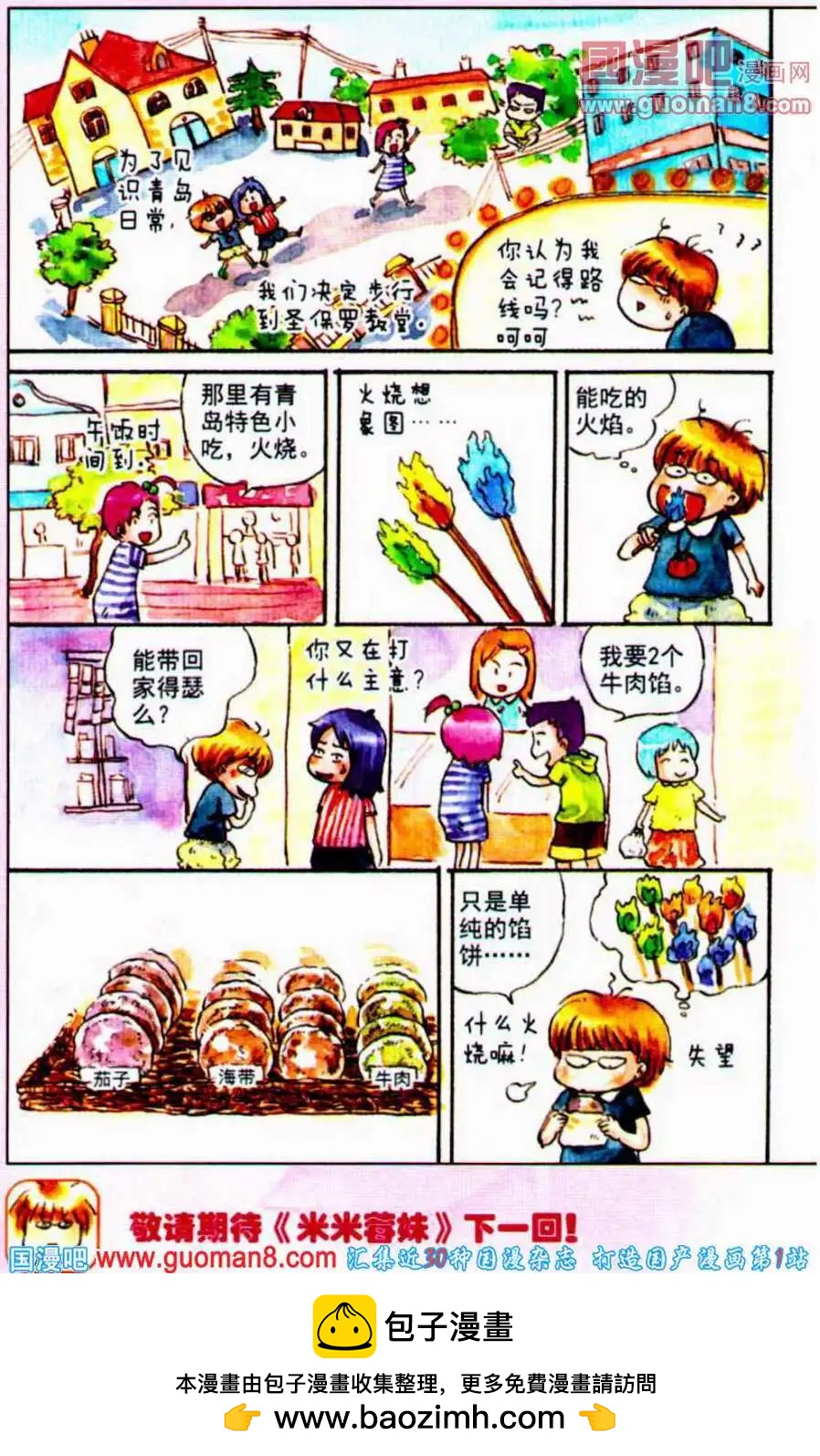 第34话 青岛第一站-第26话